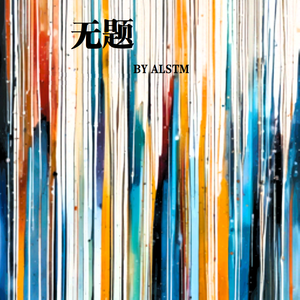 无题如题