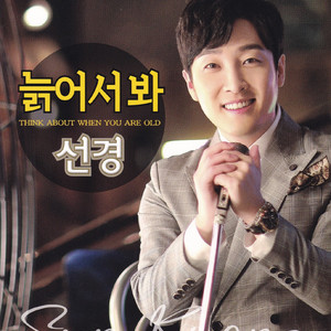 늙어서 봐