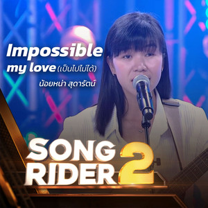 Impossible my love (เป็นไปไม่ได้) (SONG RIDER Live Session)