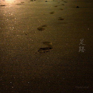 足跡