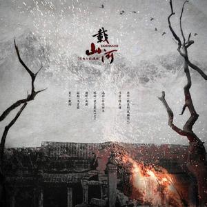 载山河——记白玉堂x展昭《载》by晴木槿