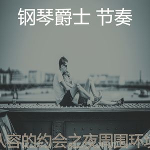 微妙的烛光晚餐心情