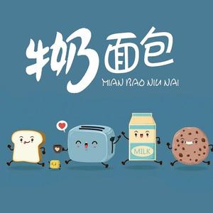 牛奶面包