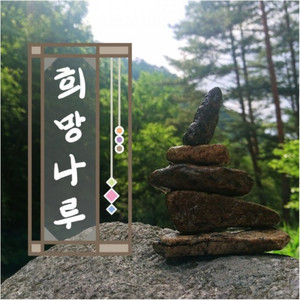 무명화(無名花)