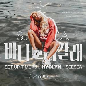 SEESEA（去看海）（翻自 孝琳）