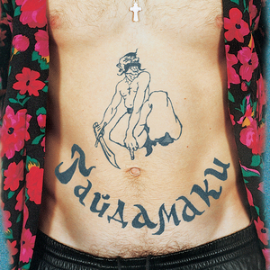 Ой, то не Ружа