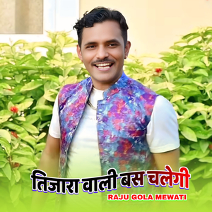 तिजारा वाली बस चलेगी