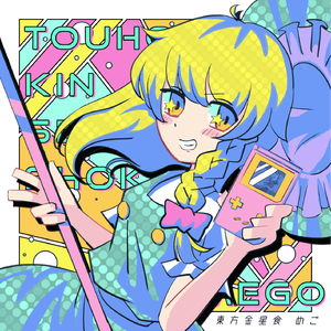 兎は舞い降りた