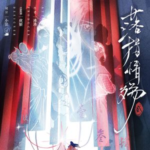 落指情殇（Prod by Rive77 Beat）