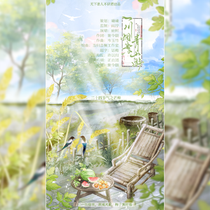 《一川烟絮青山游》-二十四节气之芒种