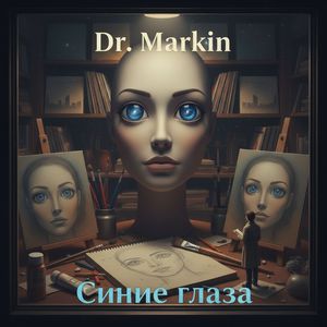 Синие глаза