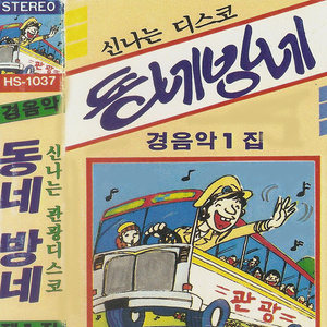 동네방네 뜬소문