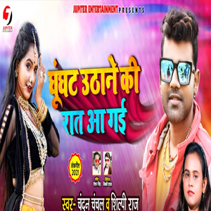 Ghughant Uthane Ke Rat Aa Gayi