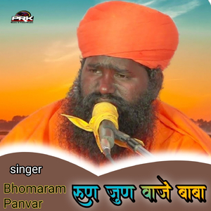 रूण जुण वाजे बाबा