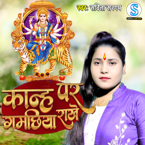 Kanhe Par Gamachhiya Rakhe