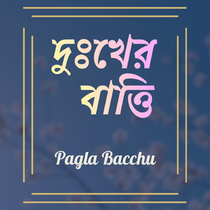 Praner Bondhuyare Eto