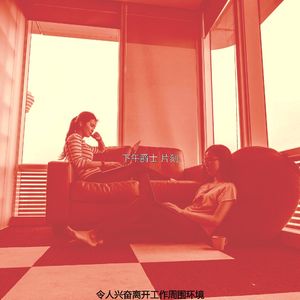 一尘不染回忆印象数