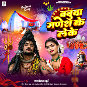 Babuwa Ganesh Ke Leke