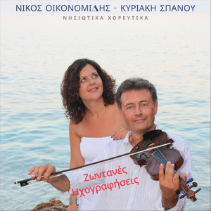 Ικαριώτικος - Συμπεθέρα (Live)