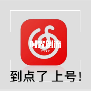 时光倒流