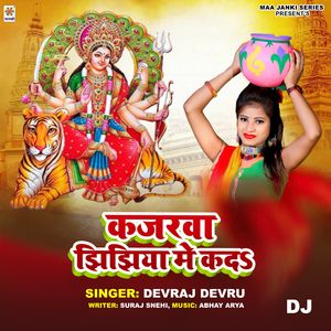 Kajarwa Jhijhiya Me Kada DJ