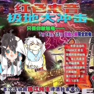 叮咚鸡 (Hardcore Bootleg)