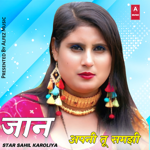 जान अपनी तू समझी