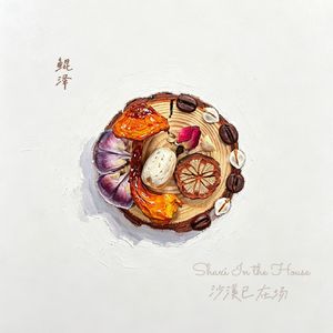 Shaxi In the House(沙溪已在场)