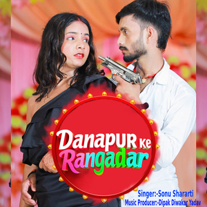 Danapur ke Rangadar