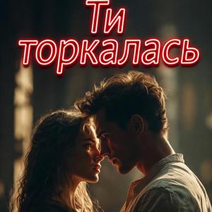 Без твого тепла