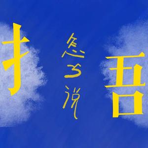 捂（Prod.by #Rye & INKA）