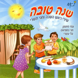שירי ילדות - סיום
