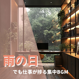 Concentration Music for Office Use (雨音)