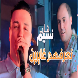 Na3rafhom Ghayrin