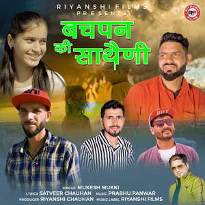 Bachpan Ki Sathaini