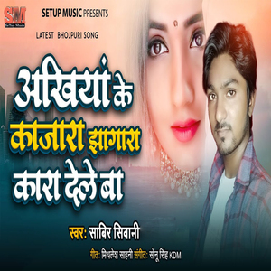 Akhiya Ke Kajara Jhagara Kara Dele Ba