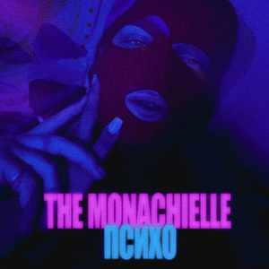 Психо (Original Mix)