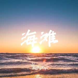 【FREE】 Pop Type Beat "海滩" JeffryKeys