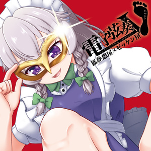 Carnivarル 十六夜ウ