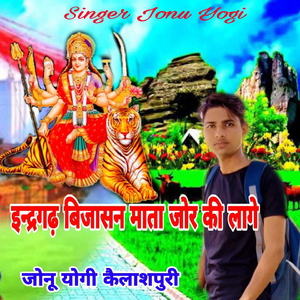 Indergadh Bijasan Mata Jor Ki Lage