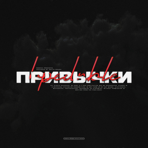 Вредные привычки