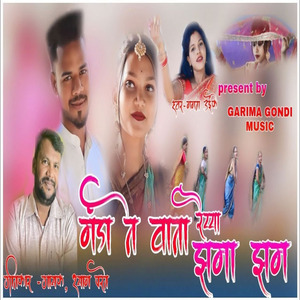 Manda Te Wata Raiyya