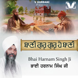 Baani Guru Guru Hai Baani