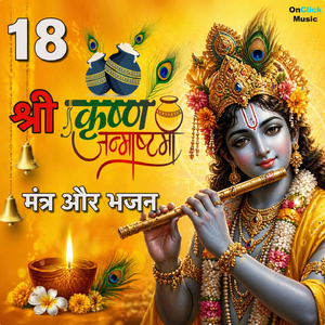 Achyutam Keshavam Krishna Damodaram (Kaun Kehta Hai Bhagwan)