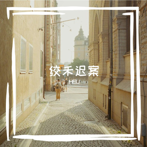 讲咕煌究