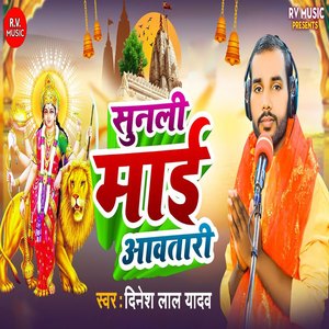 Sunali Maai Aawatari