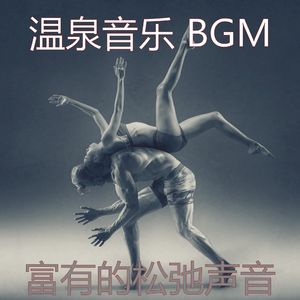 柔和的按摩时刻