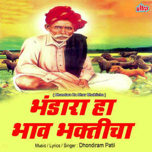 Balumama Naam Jap Re