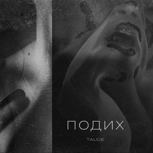 Подих