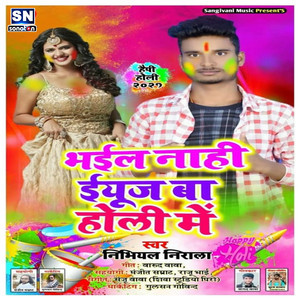 Bhail Nahi Eyuge Ba Holi Me